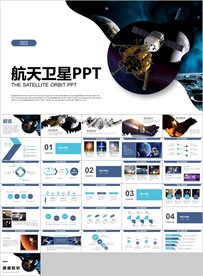 航天科技卫星发射航天卫星总结