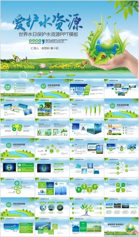 水利保护节约水资源自来水PPT
