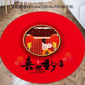 红色喜庆鼠年春节地毯