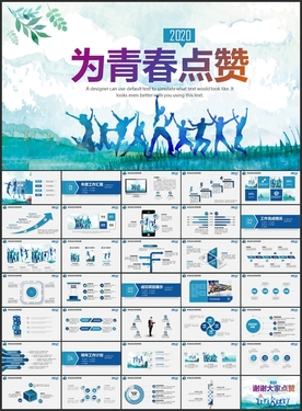 为青春点赞共青团PPT