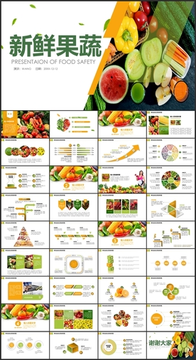 新鲜果蔬绿色健康PPT