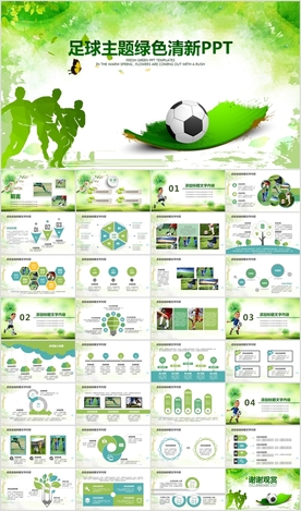 绿色少年足球培训PPT课件