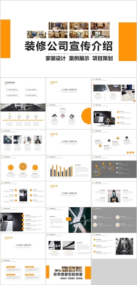 装修公司宣传介绍PPT
