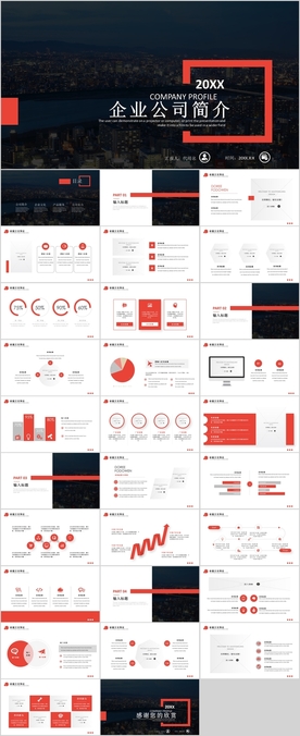 企业简介公司介绍PPT