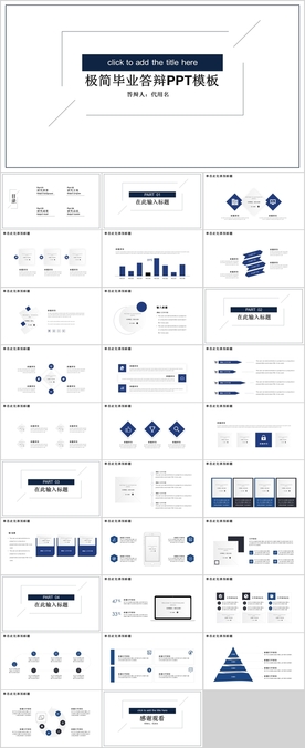 简约毕业答辩PPT
