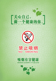 禁止吸烟