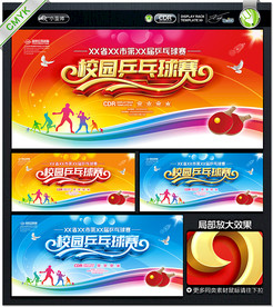 乒乓球比赛