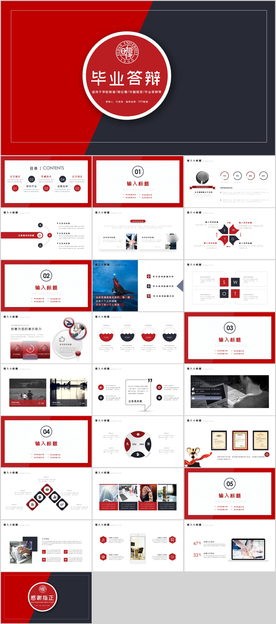 毕业答辩PPT