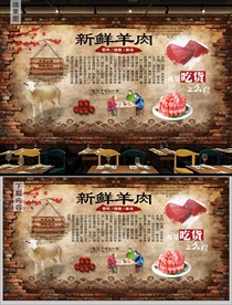 羊肉背景墙