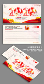 中国风2020鼠年贺卡设计