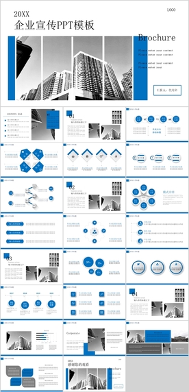企业宣传PPT模板
