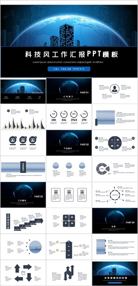 科技风工作汇报PPT