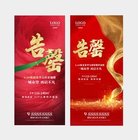 红色 热销开盘地产