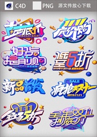 电商C4D立体双十一字体