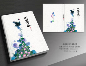 水墨风封面设计