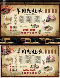 羊肉粉丝汤背景墙