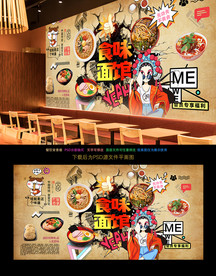 面馆背景墙