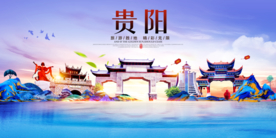 贵阳