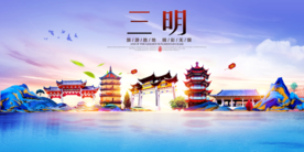 三明