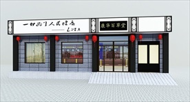 中医门诊外立面效果图模型