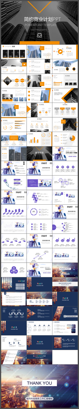 多个实用简约商务工作PPT