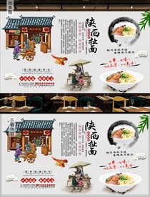 陕西面馆扯面背景墙