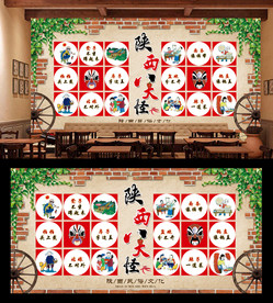 陕西八大怪背景墙