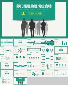 述职报告个人简历岗位竞聘PPT