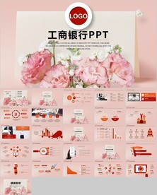 唯美工商银行工作总结PPT模板