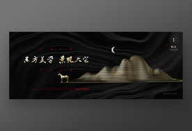 黑金中式地产广告