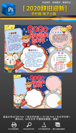 鼠年辞旧迎新元旦手抄报小报