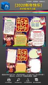 鼠年新年元旦春节手抄报小报