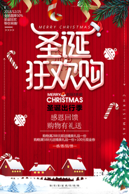 圣诞海报