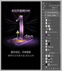 车位开盘倒计时1天微信海报