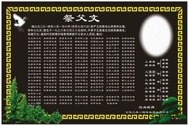 祭文模版
