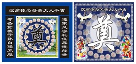 周年祭奠