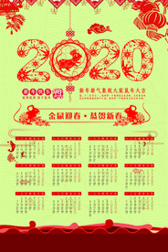 2020年数年日历