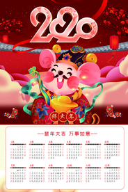 2020年鼠年日历