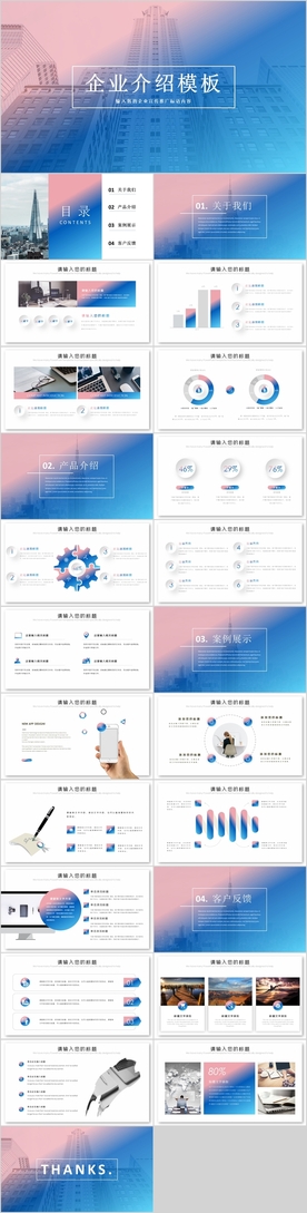 企业介绍PPT模板