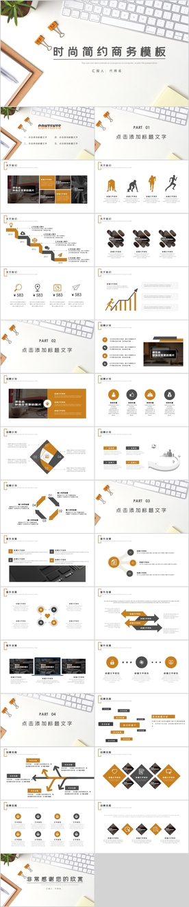 时尚简约商务通用PPT
