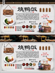 烧鸭饭背景墙