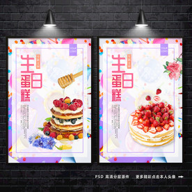 生日蛋糕海报 蛋糕广告 蛋糕