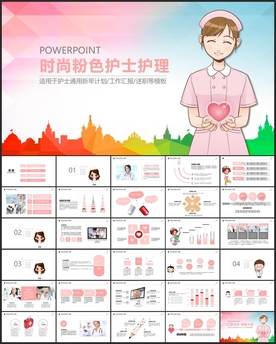 护士护理报告PPT