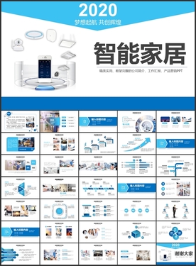 智能家居PPT