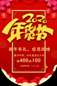 2020鼠年吊旗图片