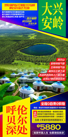 大兴安岭 呼伦贝尔旅游