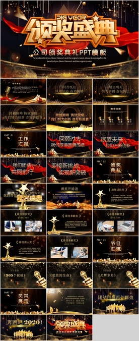 颁奖盛典颁奖典礼PPT