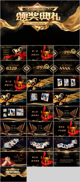 年终盛典颁奖典礼PPT