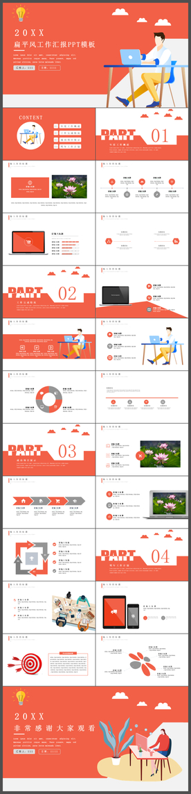 橙色扁平化工作汇报PPT模板