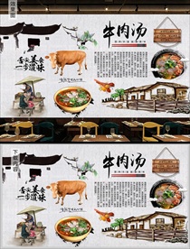 淮南牛肉汤背景墙